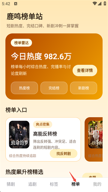 鹿鸣短剧无广告版