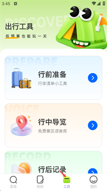 特惠超省出行最新版