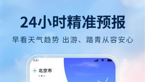 旅行天气最新版