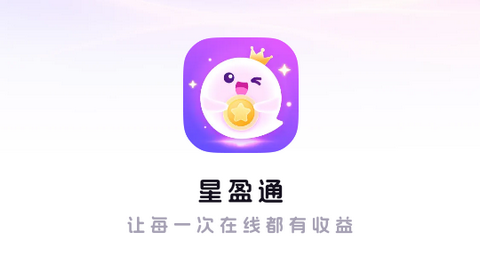星盈通app官方正版