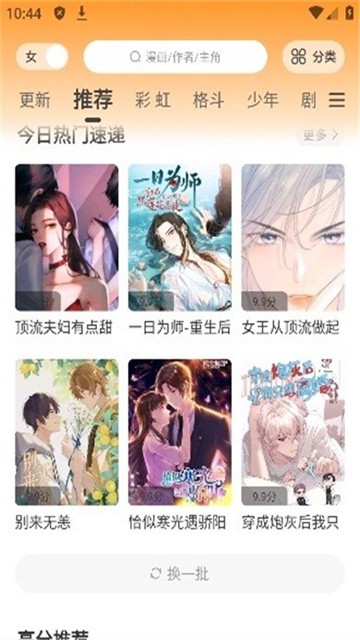 酷比漫画app最新版