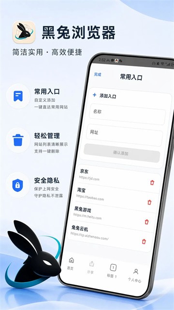 黑兔浏览器正式版