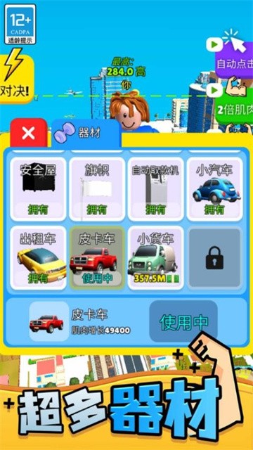 肌肉健身模拟器最新版