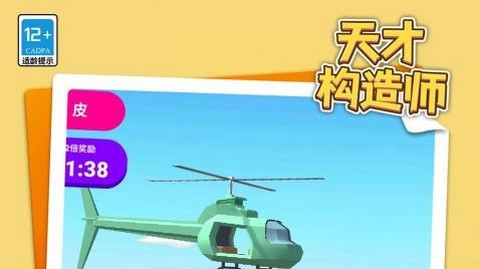 天才构造师最新版
