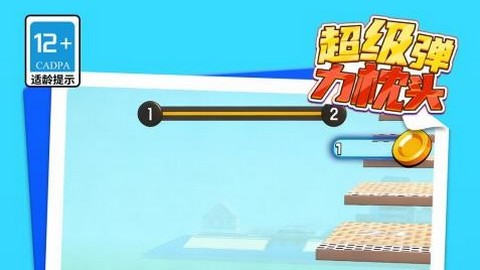 超级弹力枕头最新版