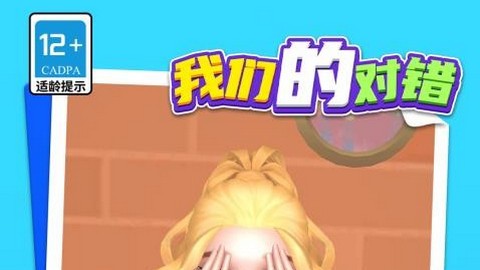 我们的对错官方正版
