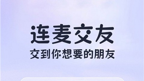 恋恋开黑app最新版