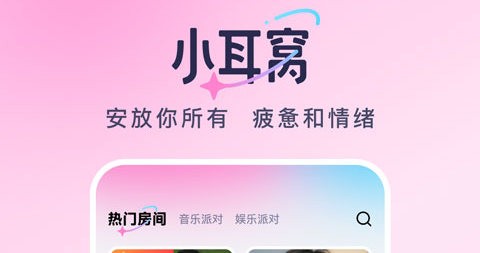 小耳窝最新版