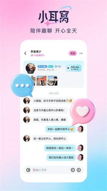 小耳窝最新版