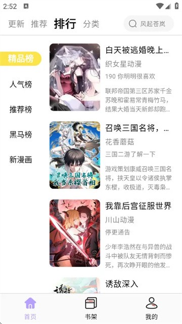 趣云漫漫画无广告版