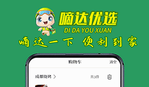 嘀达外卖正式版