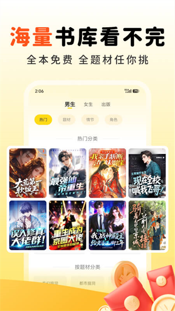 饭团追书小说正式版