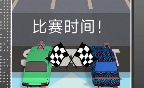 我的车超帅最新版