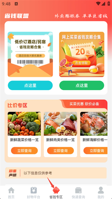 京多省钱购物最新版