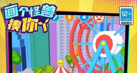 画个怪兽揍你丫正式版