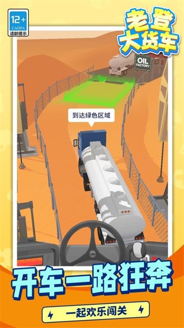 老登大货车安卓版