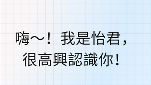 怡君app最新版