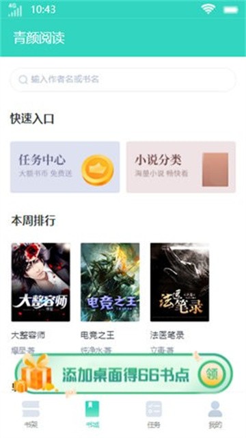青颜阅读最新版