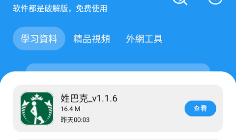 初心软件库正式版