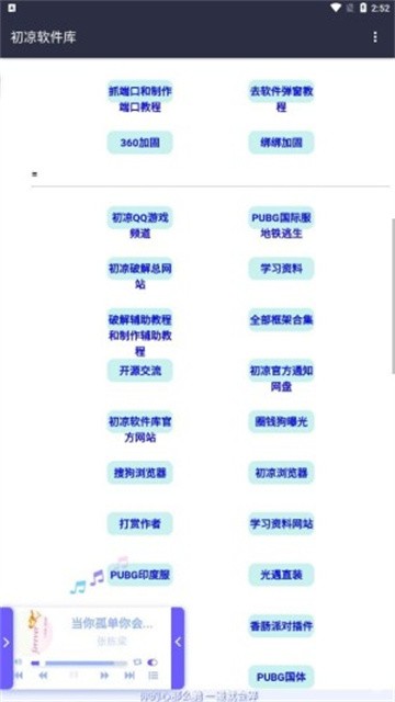 初心软件库正式版