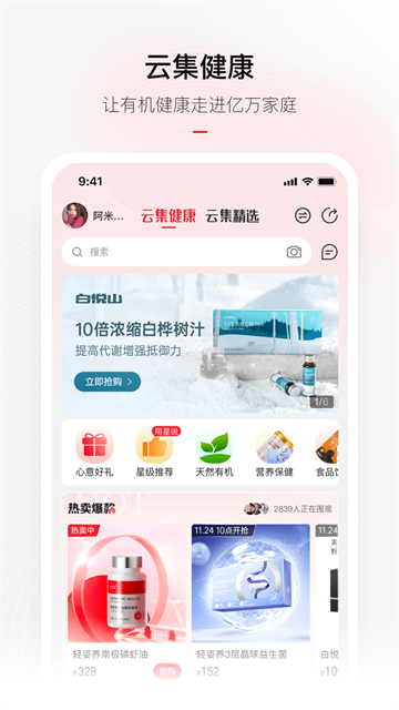 云集商城最新版