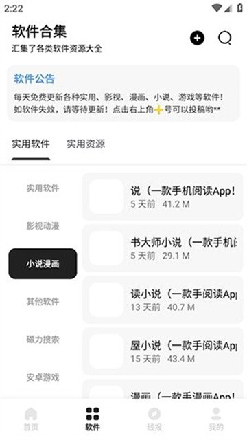 奇漫软件库最新版