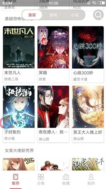 万象漫画官方版