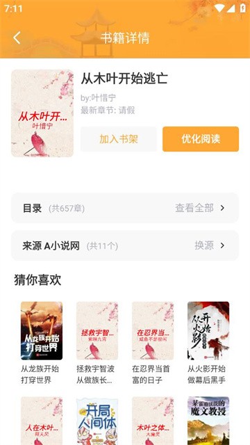 南字小说正式版