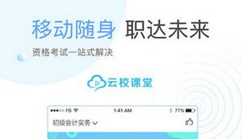 云校课堂最新版