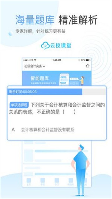云校课堂最新版