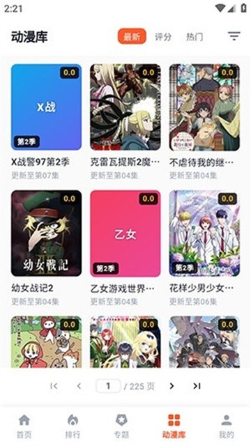 路漫漫app无广告版