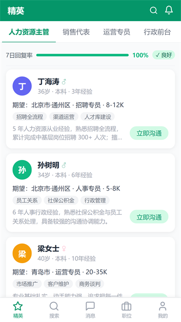 薪老师直聘2026最新版