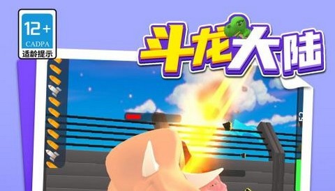 斗龙大陆官方版