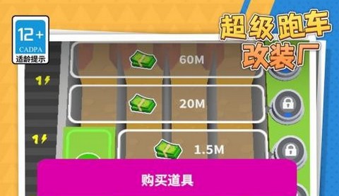 超级跑车改装厂最新版
