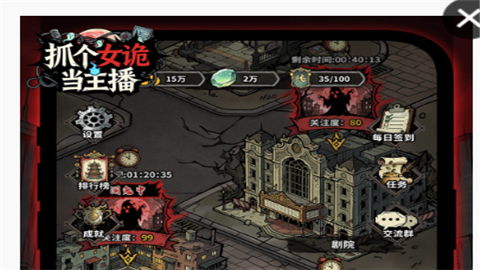 抓个女诡当主播免费最新版