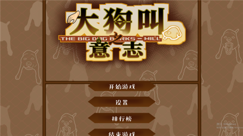 大狗叫园区最新版