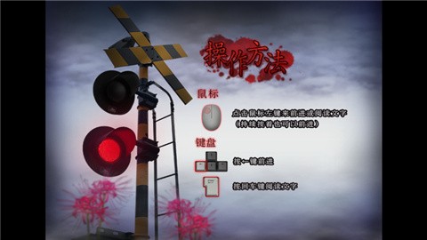 灵刻的铁道路口完整版