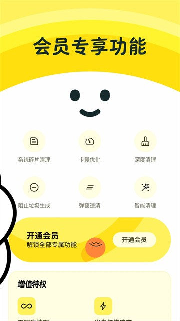 清痕优化大师最新版