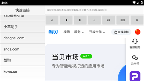 创世纪浏览器最新版
