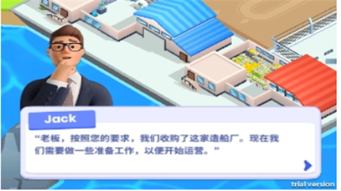 船舶工厂大亨正式版