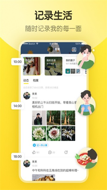 即刻社交最新版