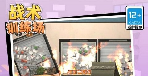 战术训练场最新版