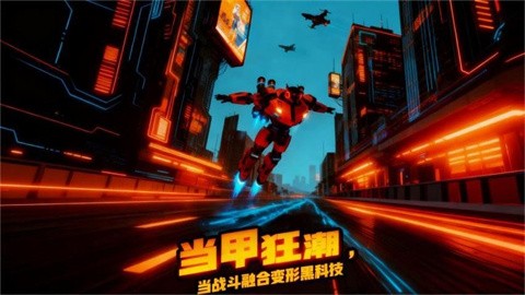 机甲战神斗场最新版