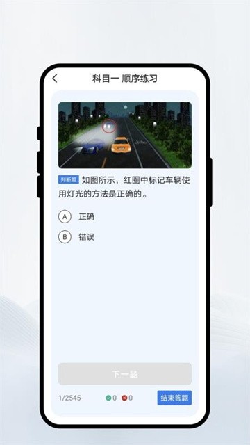 畅车驾考最新版