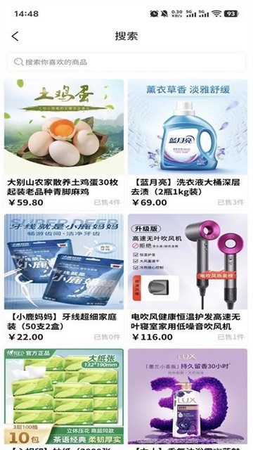 中溯趣购安卓版