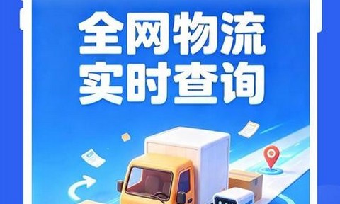 逪驰物流助手最新版