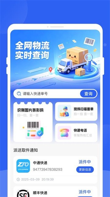 逪驰物流助手最新版