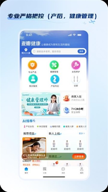 麦瓣健康正式版