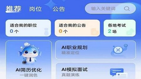 小渔职通最新版