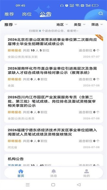 小渔职通最新版